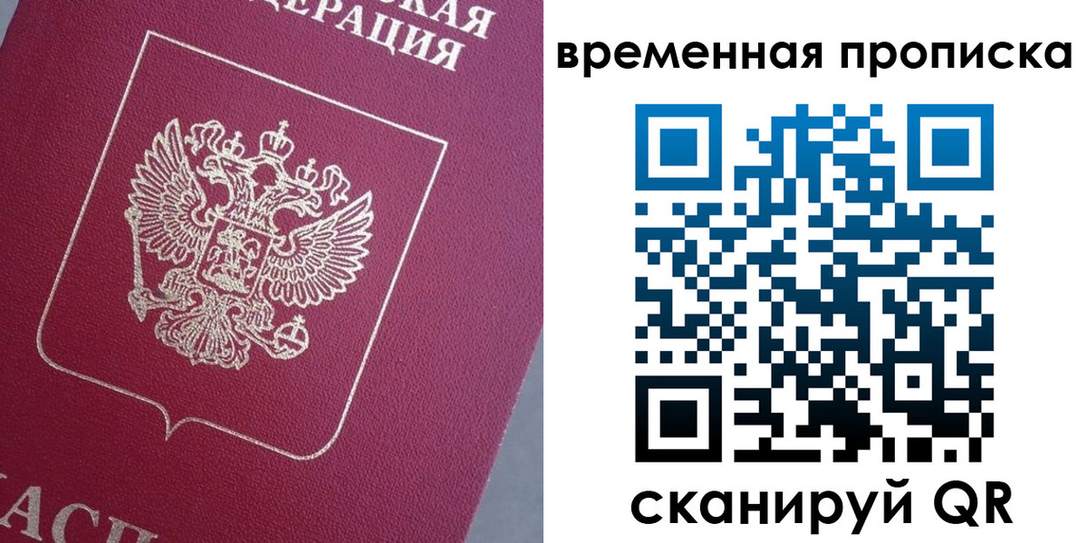 временная регистрация для всех в Карачеве