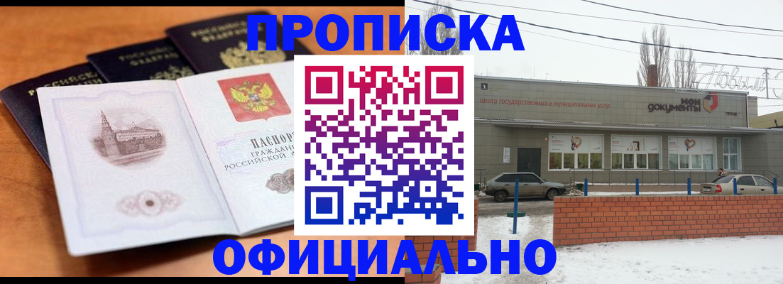 прописка гарантия в Карачеве