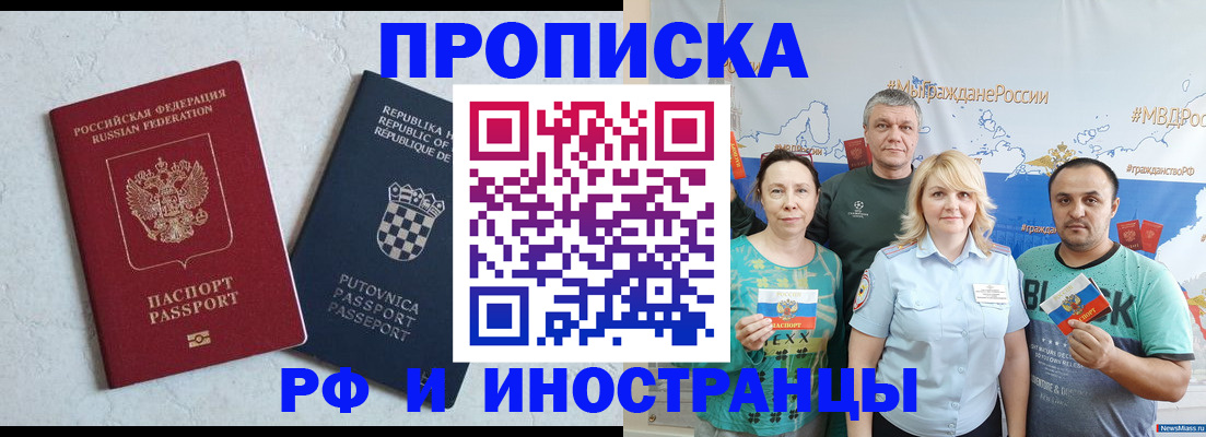 прописка для работы в Карачеве