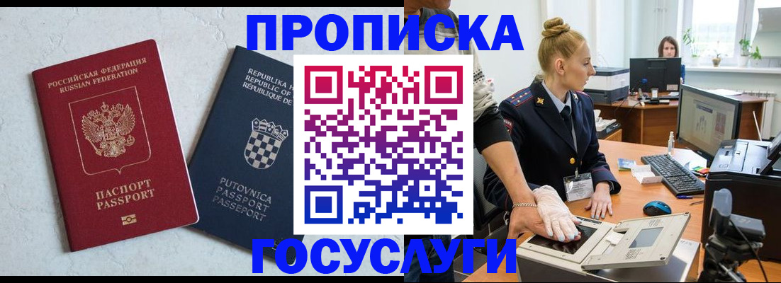 прописка для работы в Карачеве